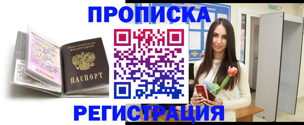 прописка штамп в Алтайском крае