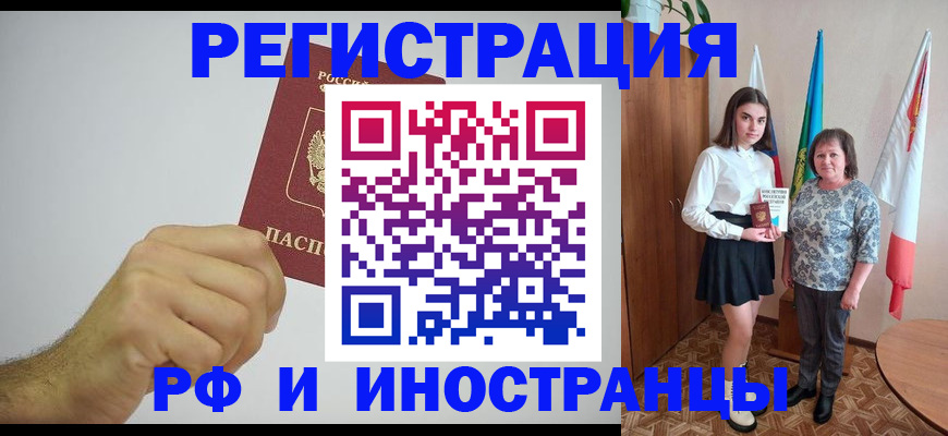 временная регистрация для всех в Алтайском крае